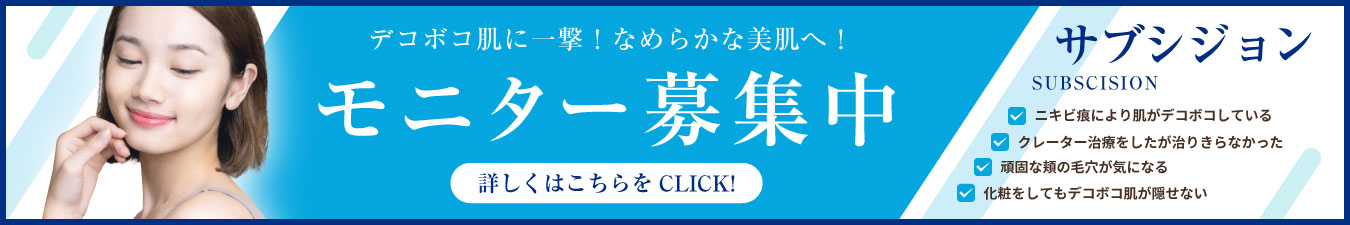 ヒアルロン酸モニター募集